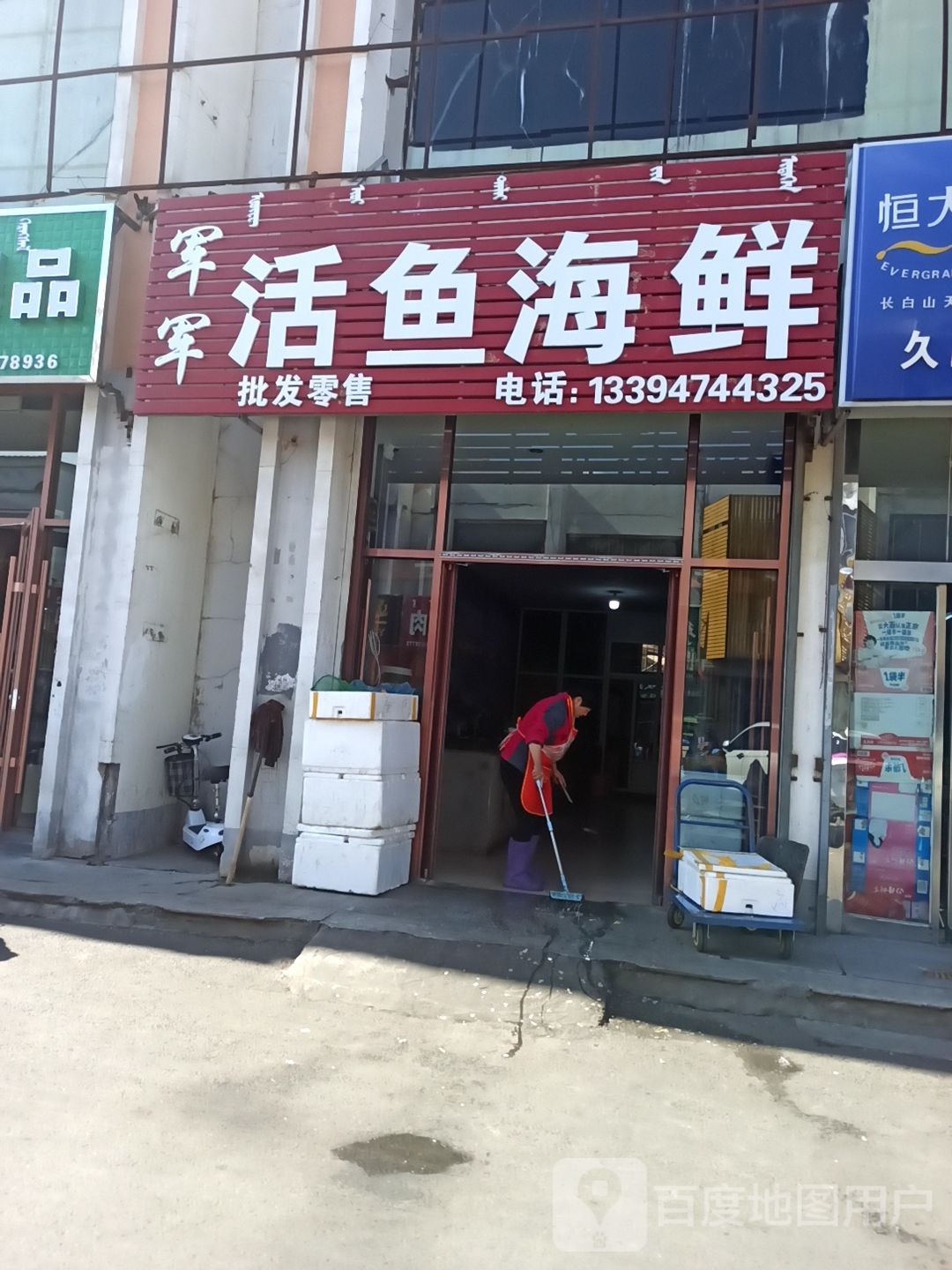 军军活鱼海鲜批发云零售