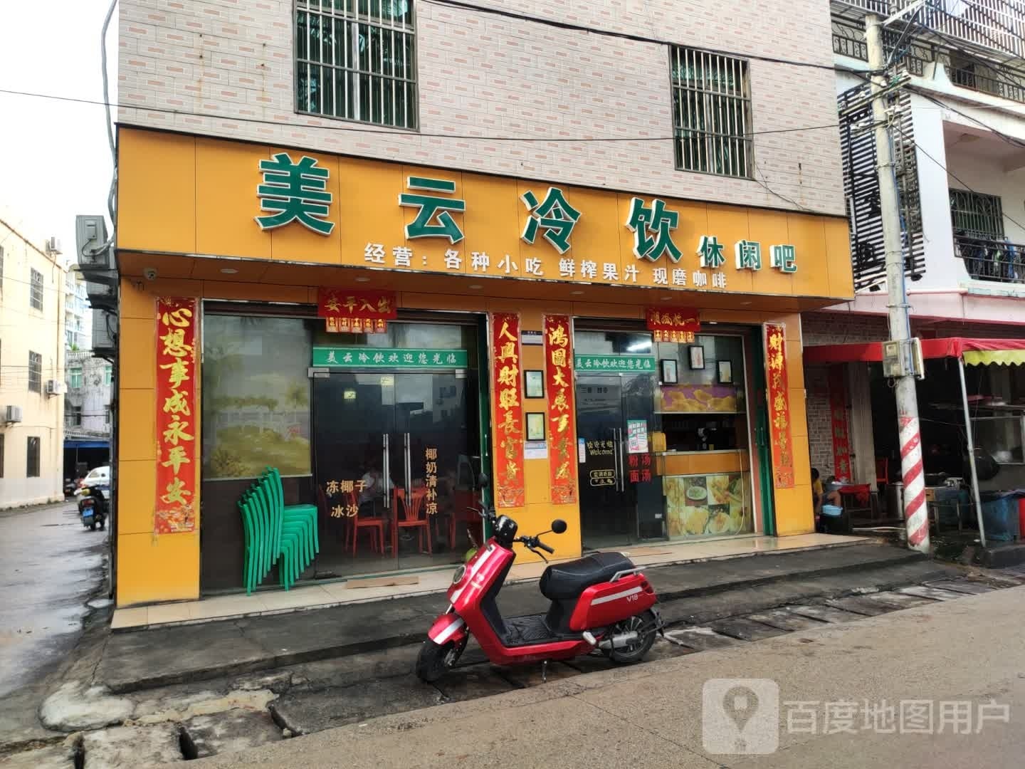 美云冷饮休闲吧