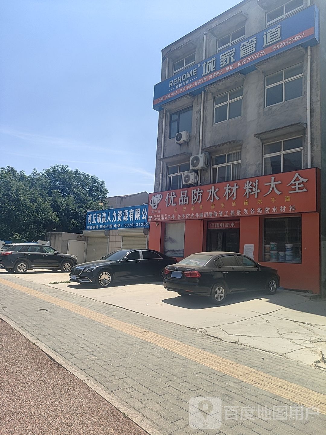优品防水材料大全(商丘店)