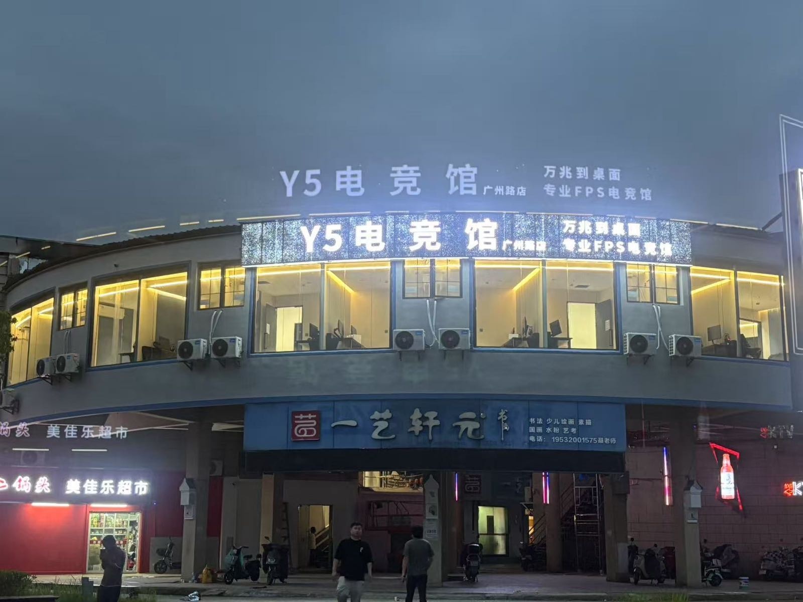 Y5电竞馆(广州路店)