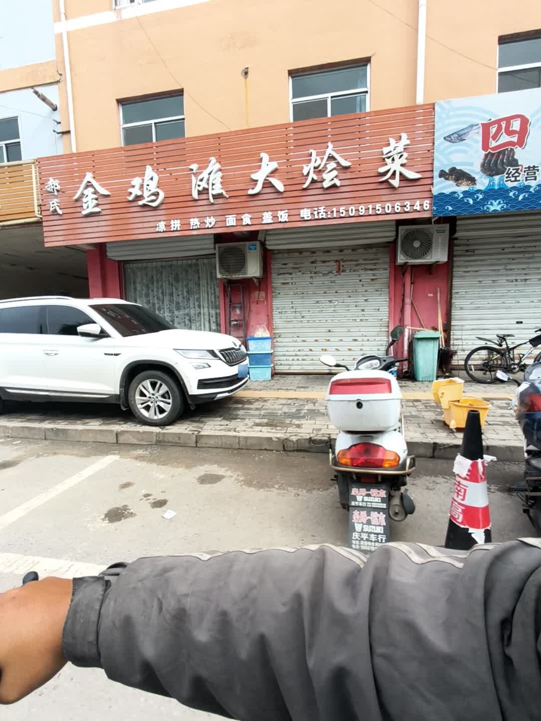 金鸡滩大烩菜