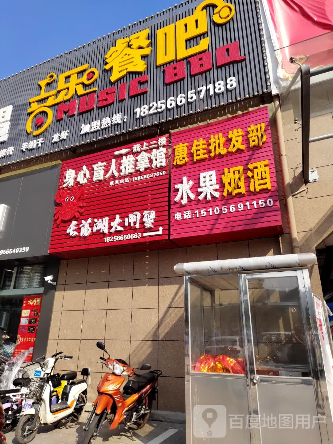 身心盲人推拿馆(红森商业广场店)