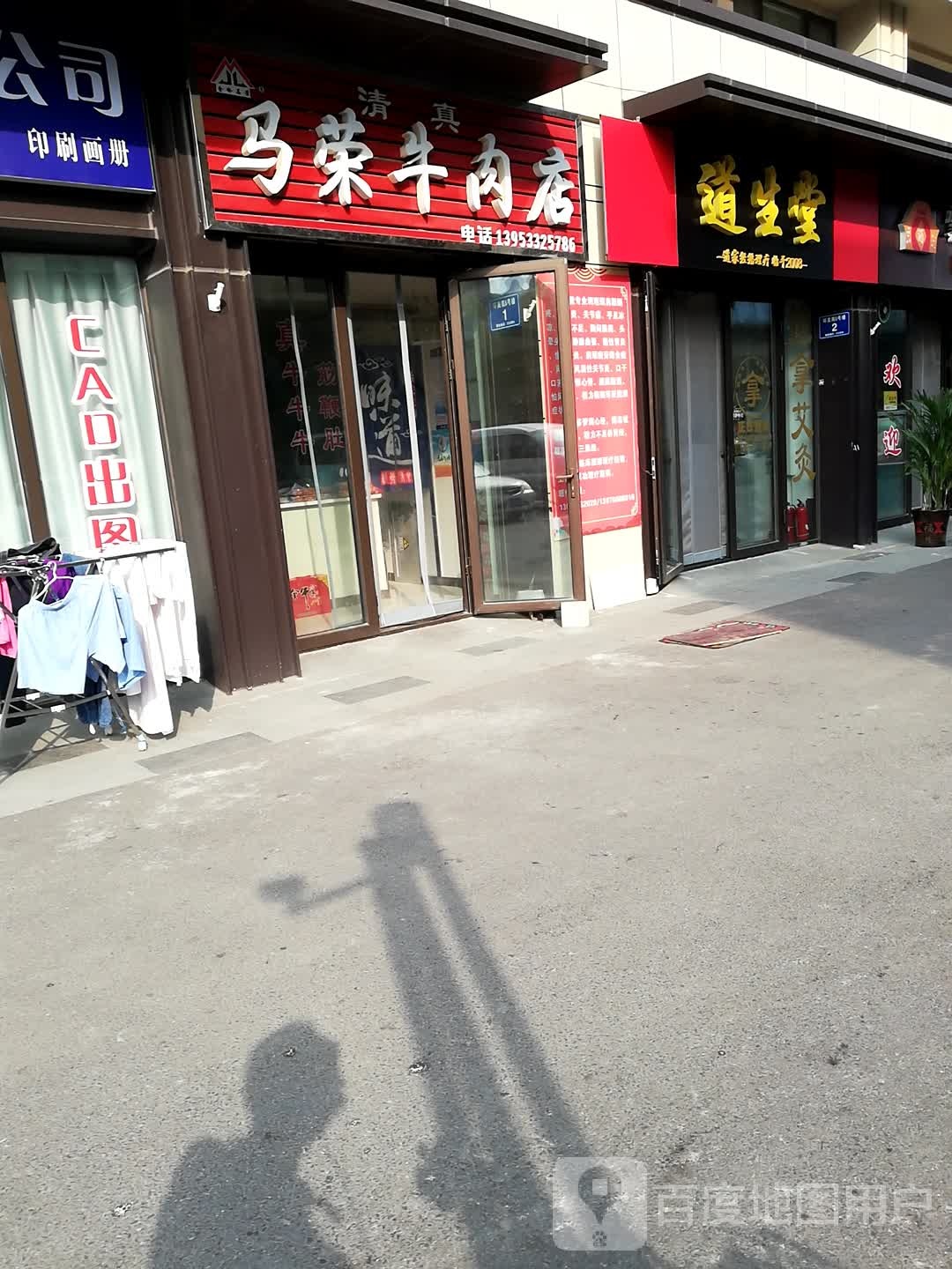 道生堂经络理疗馆