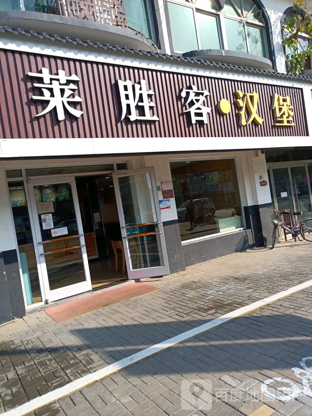 莱胜客汉堡