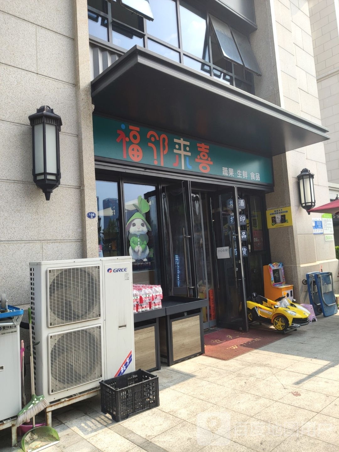 福邻来喜蔬果生鲜(万科·民安江山府店)