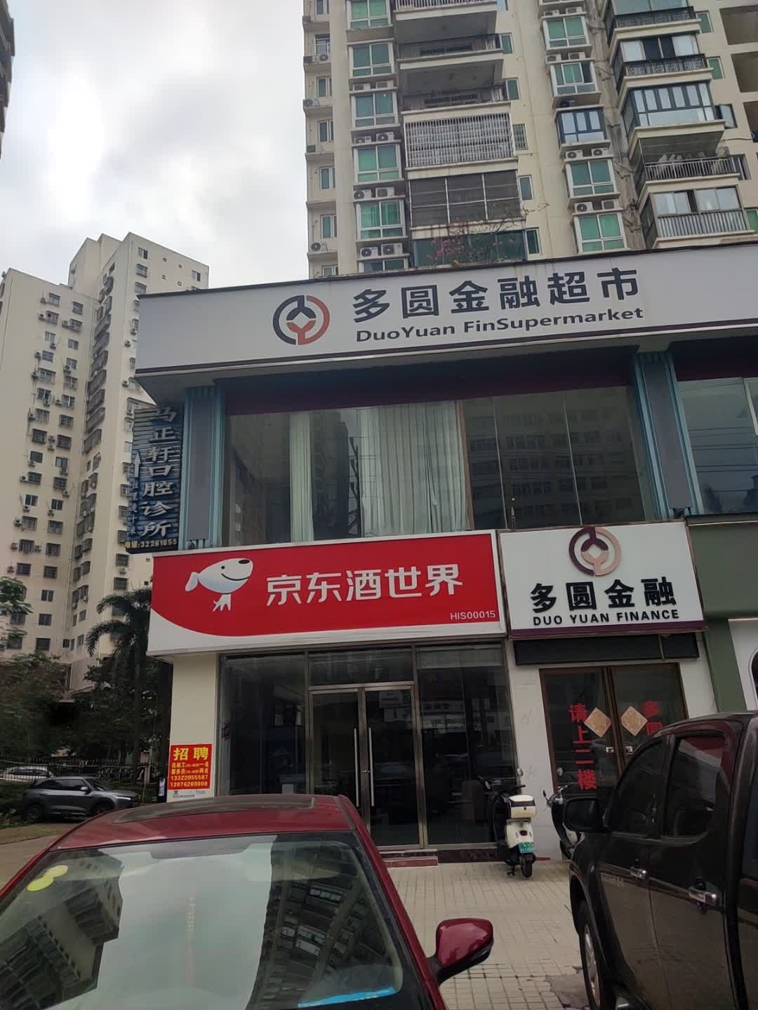 多圆金融超市(华宝雅苑店)