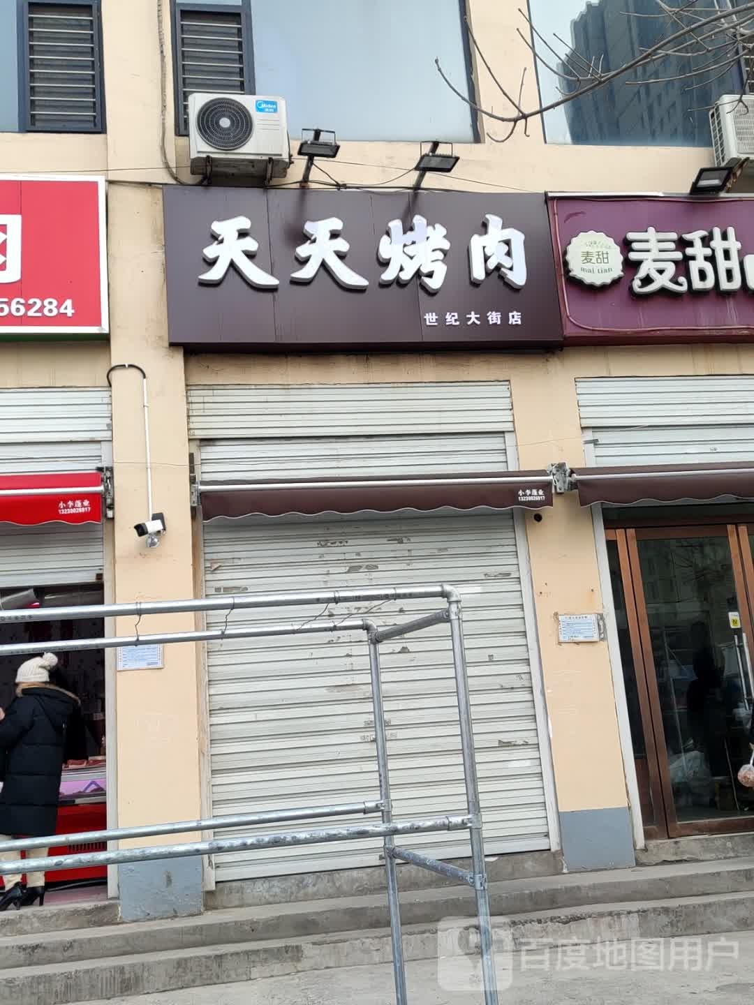 天天富烤肉(世纪大街店)