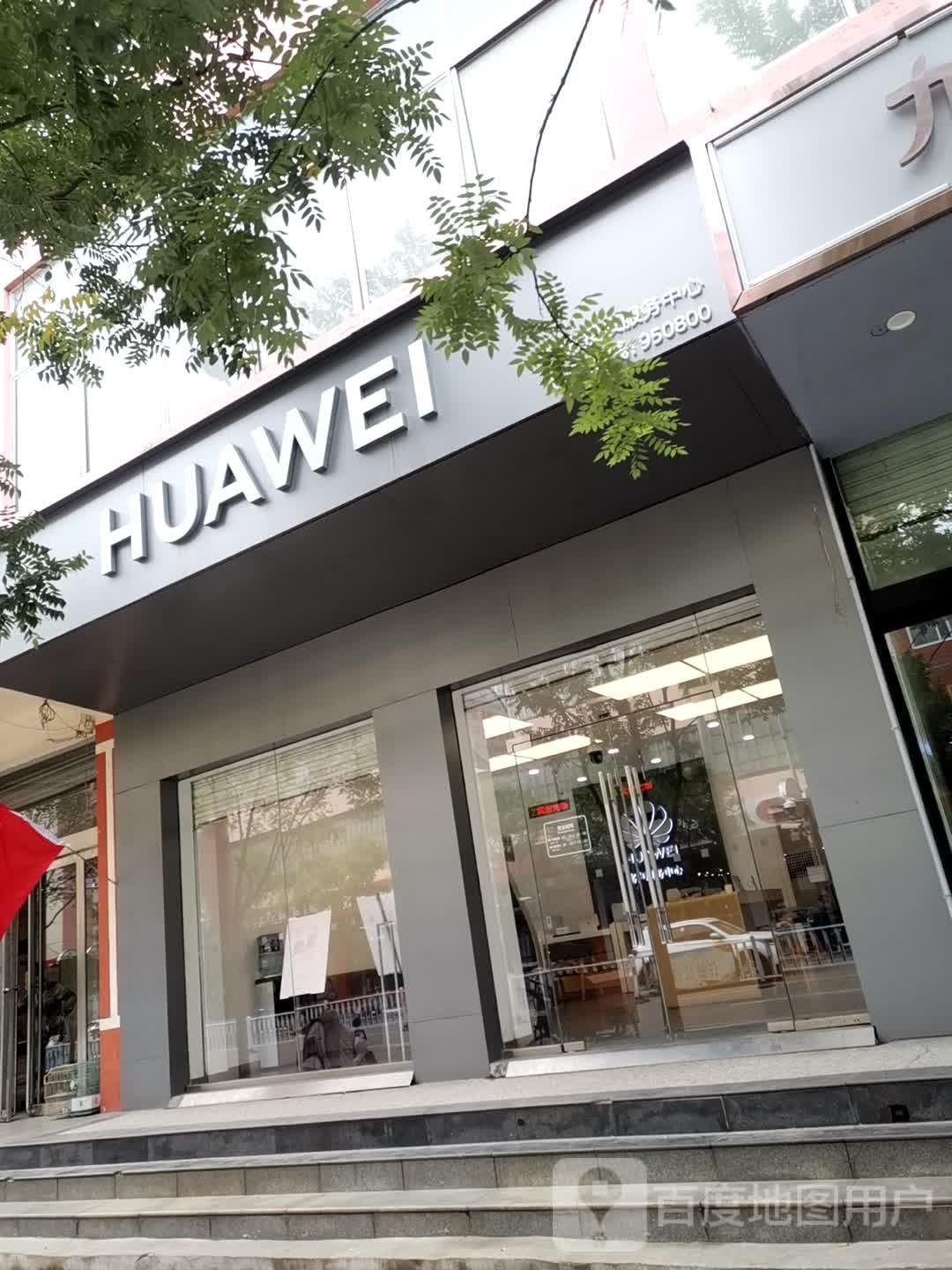 华为授权服务中新(向阳南路)