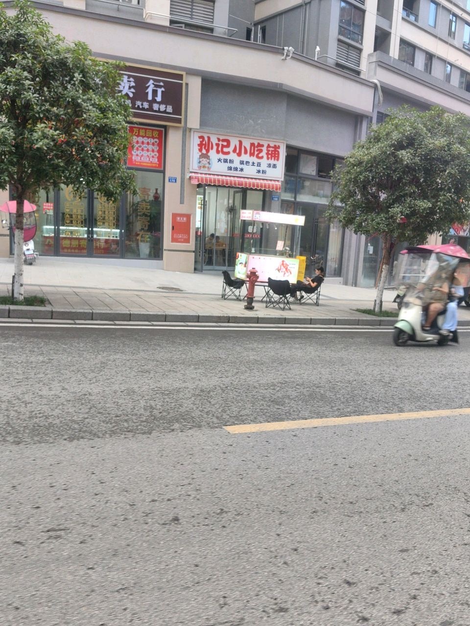 孙记小吃铺
