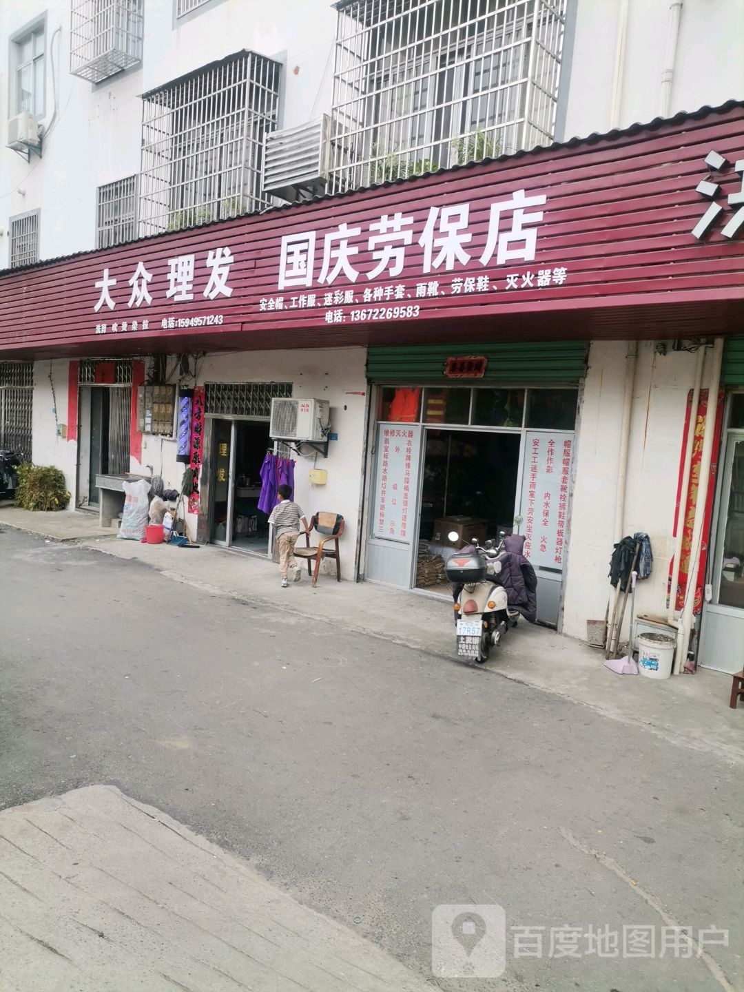 大众理发(公园路店)