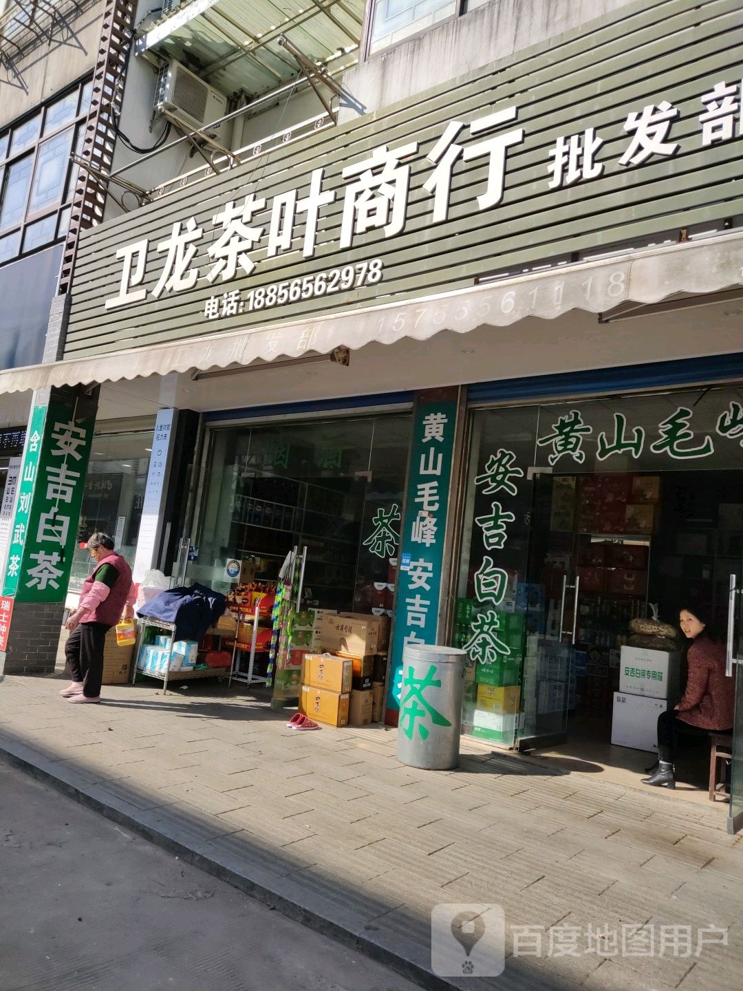 龙茶叶商行企发部