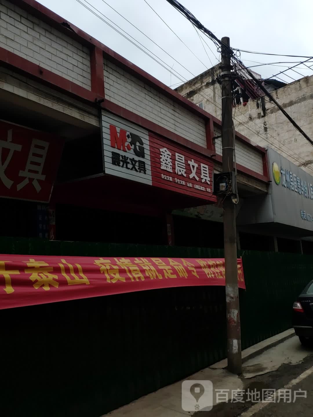 鑫晨文具(兴仁街店)