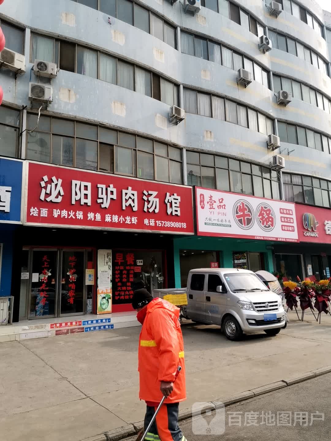东北一品牛锅(嵩山花园店)