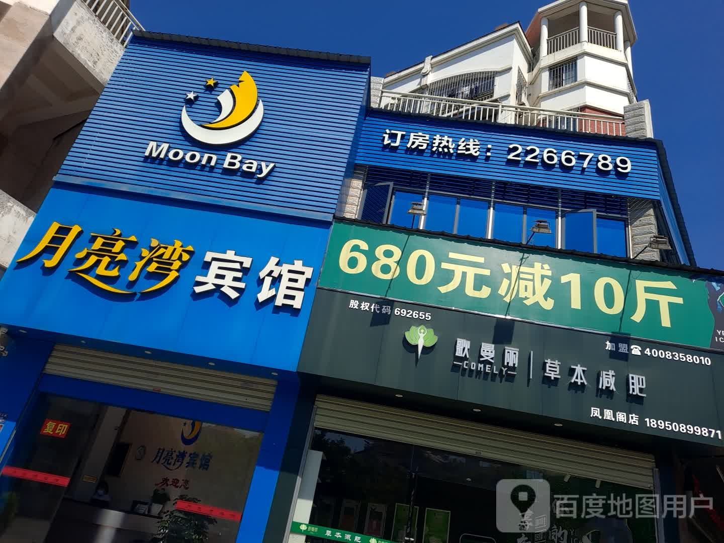 歌曼丽草本减肥(凤凰阁店)