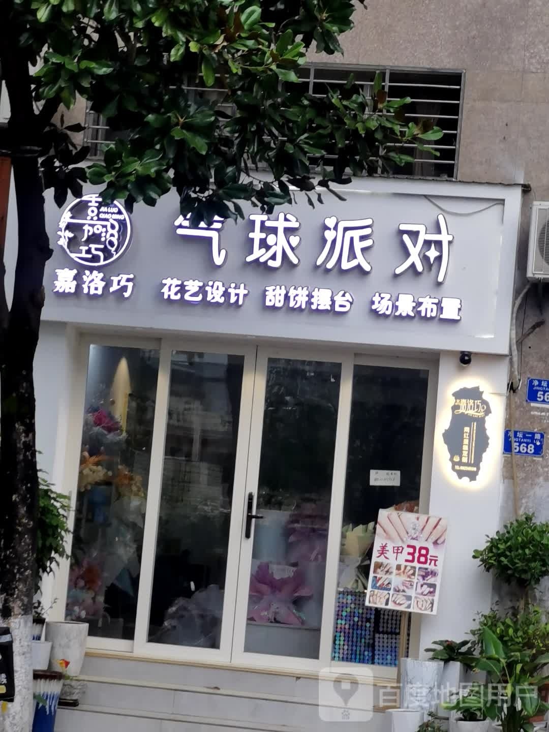 嘉洛巧气球排队(广东路店)