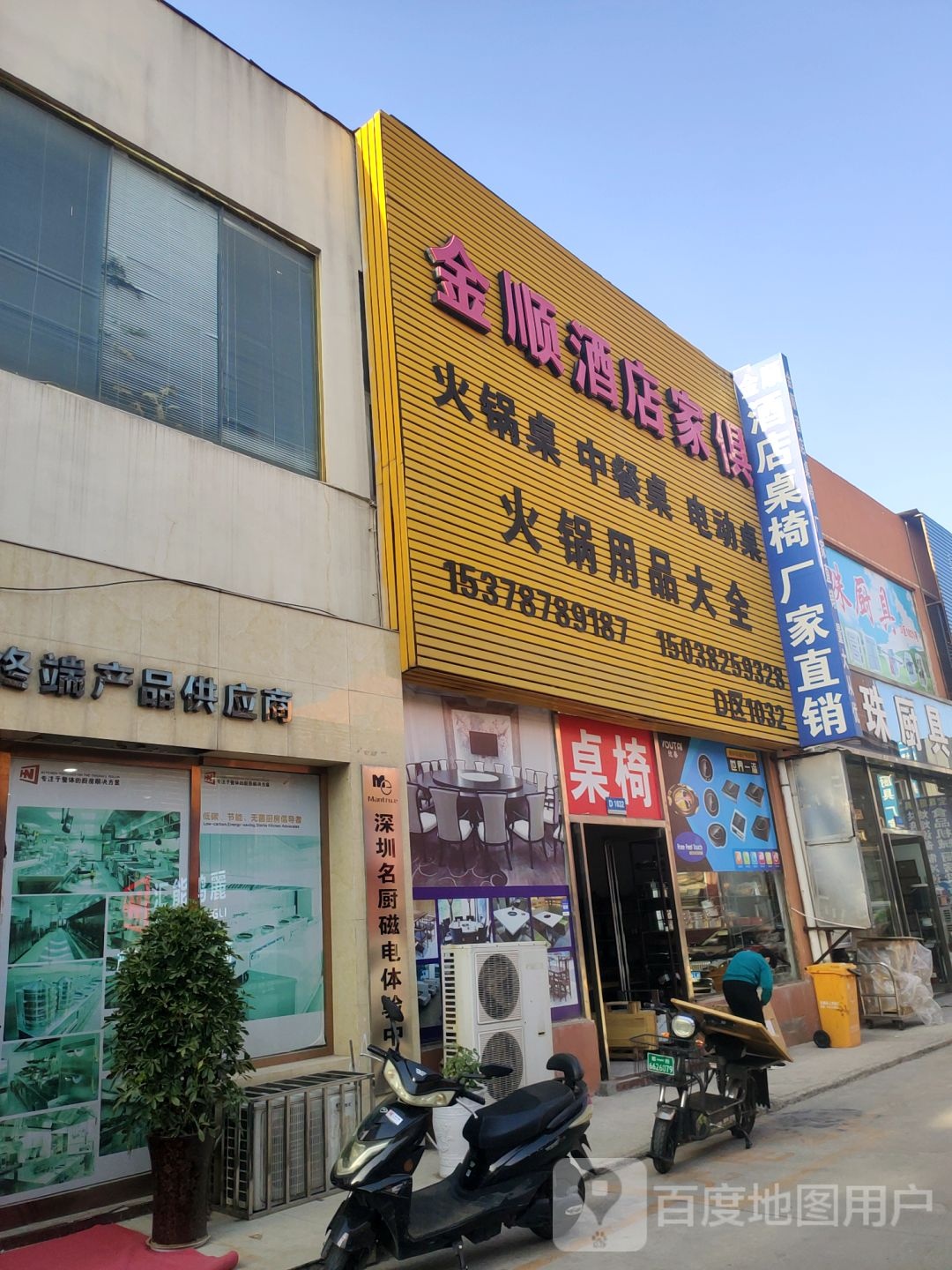 金顺酒店家俱