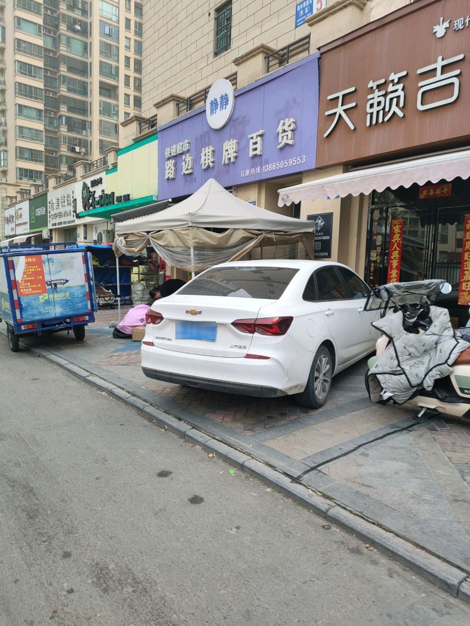 路边棋牌百货