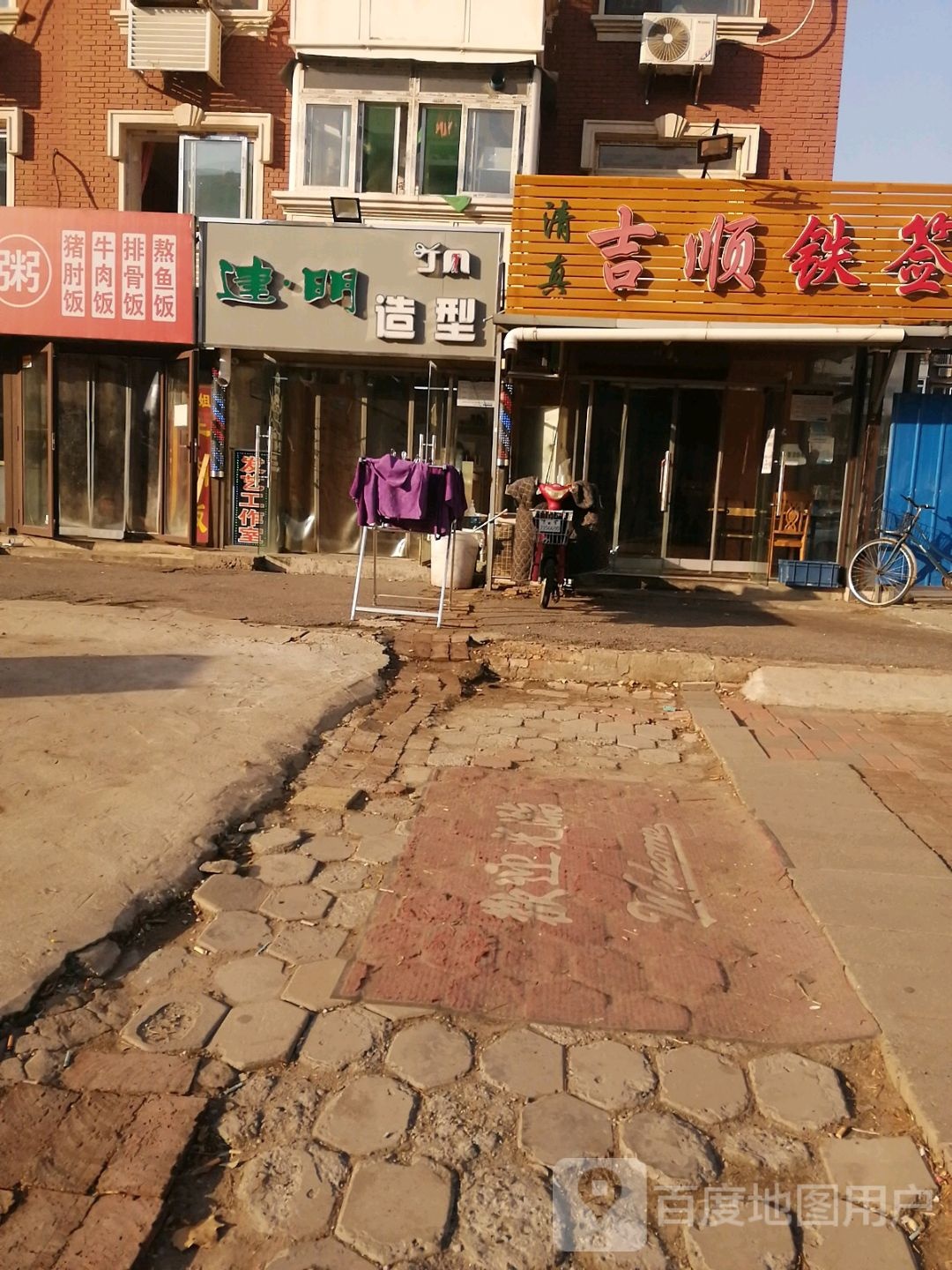 建明号造型(天泉西里店)