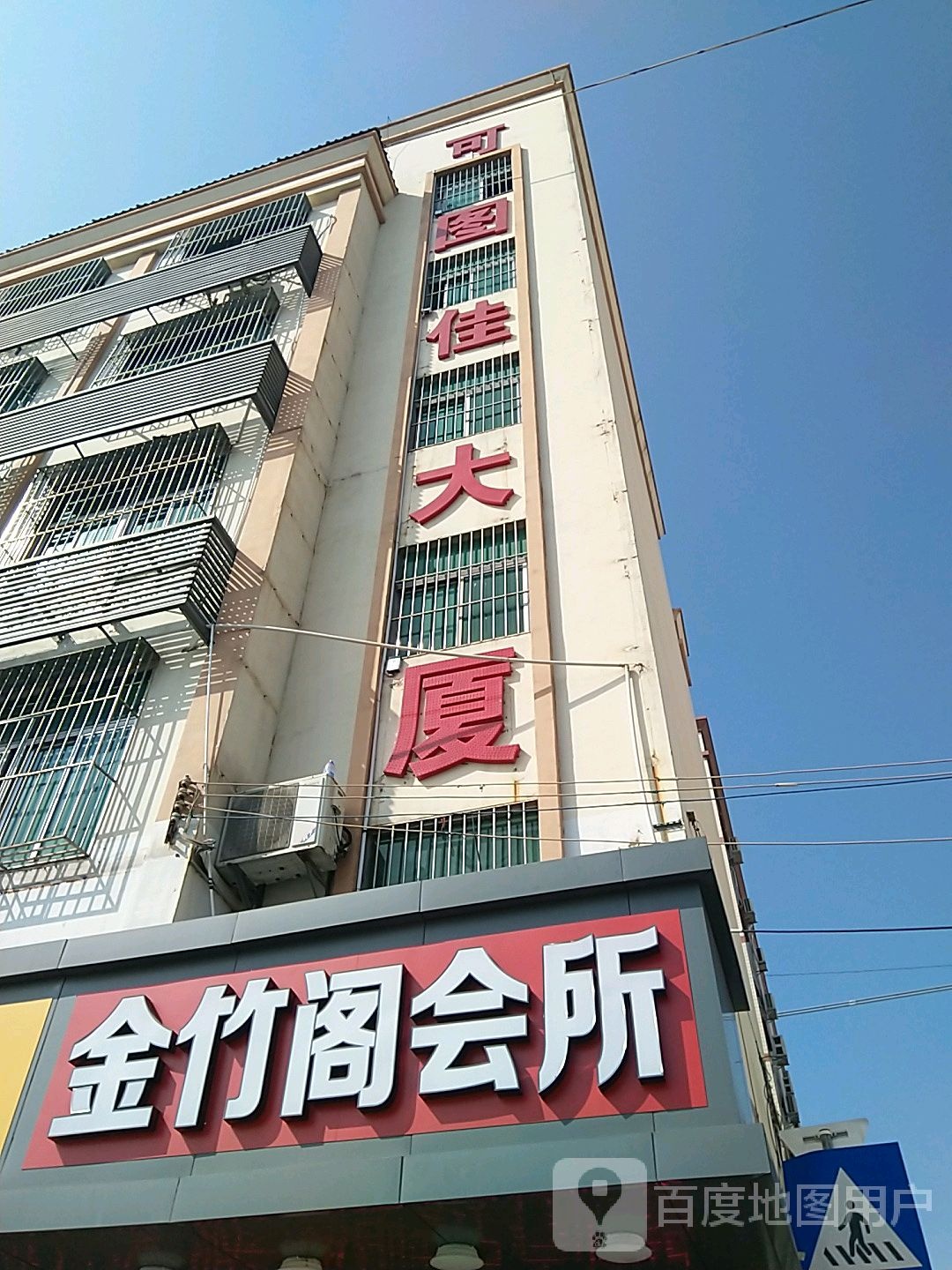 金竹阁养生会所