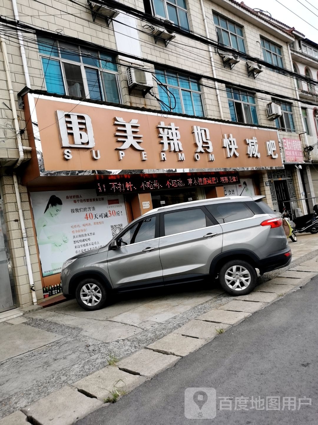 微美辣妈快减吧