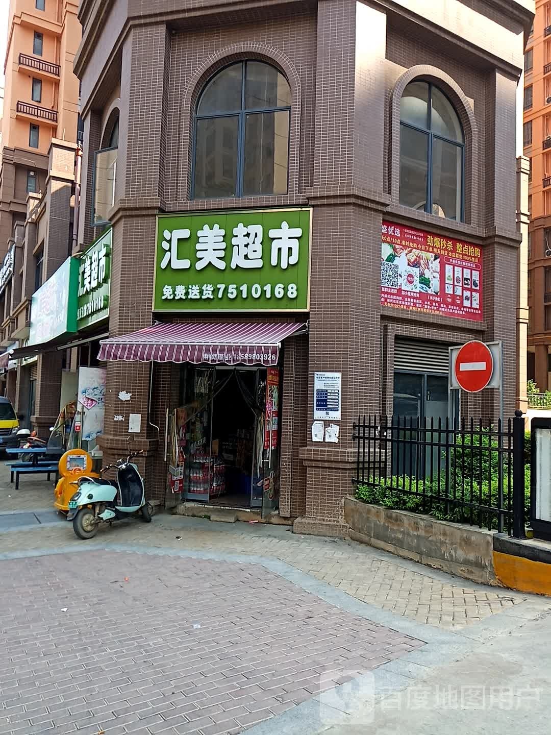 汇美超市(福宁路店)