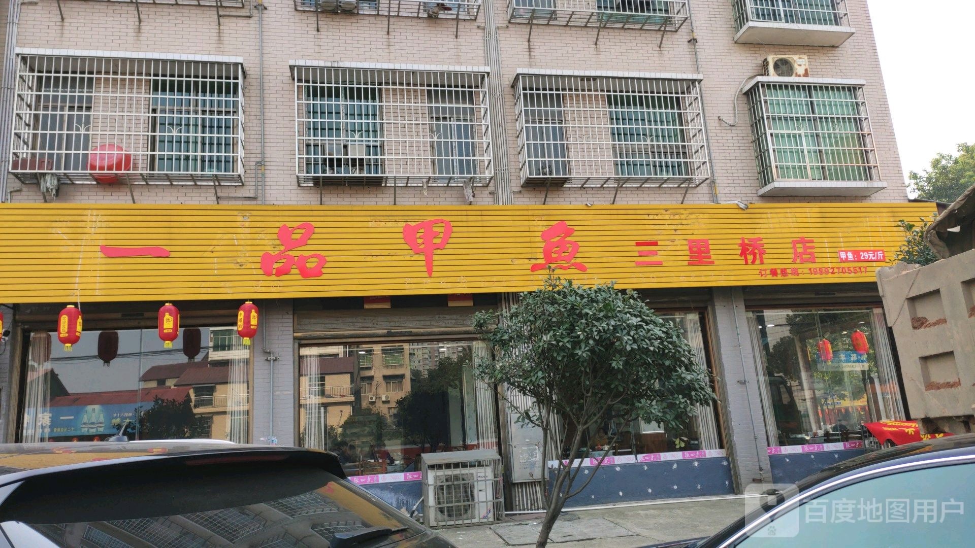 一品甲鱼(三里桥店)