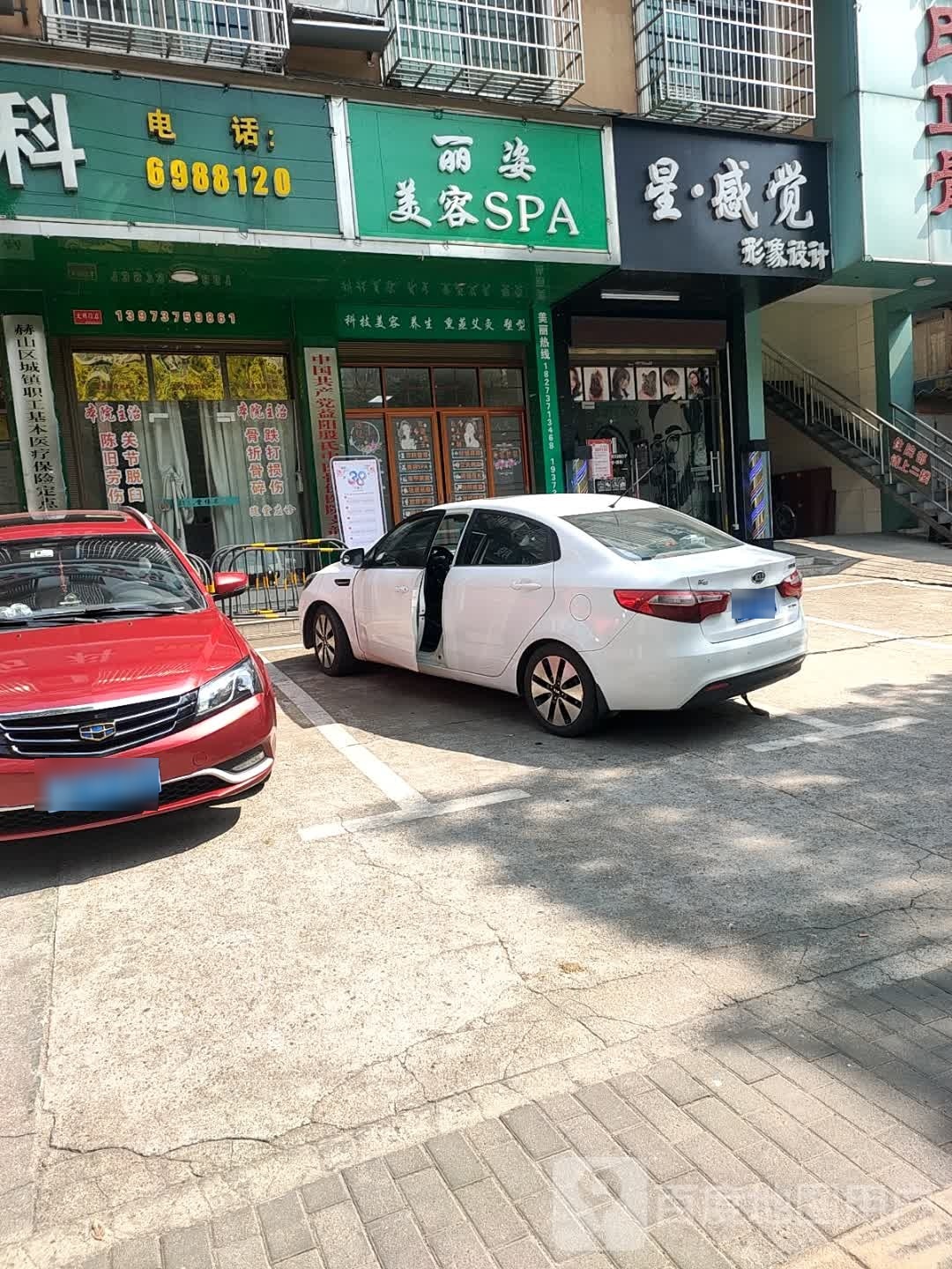 丽姿美容SPA