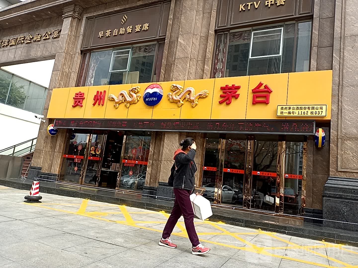 贵州茅台专卖店(北海市贵州路店)