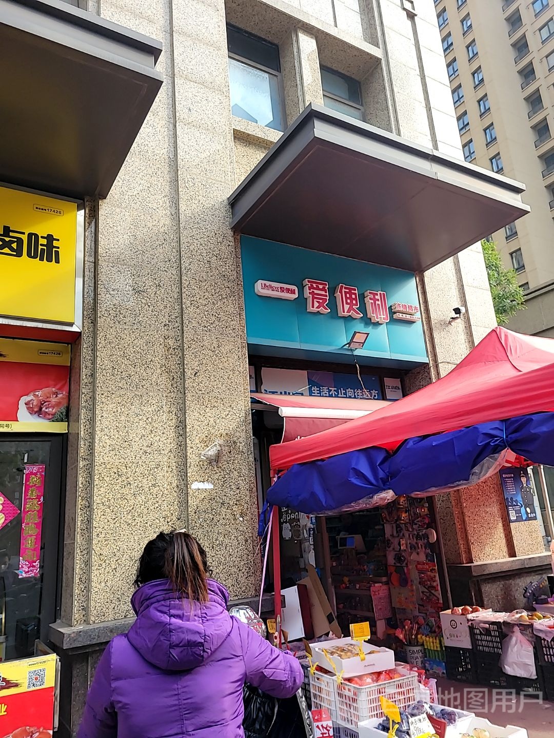 爱便利(康桥玥棠店)