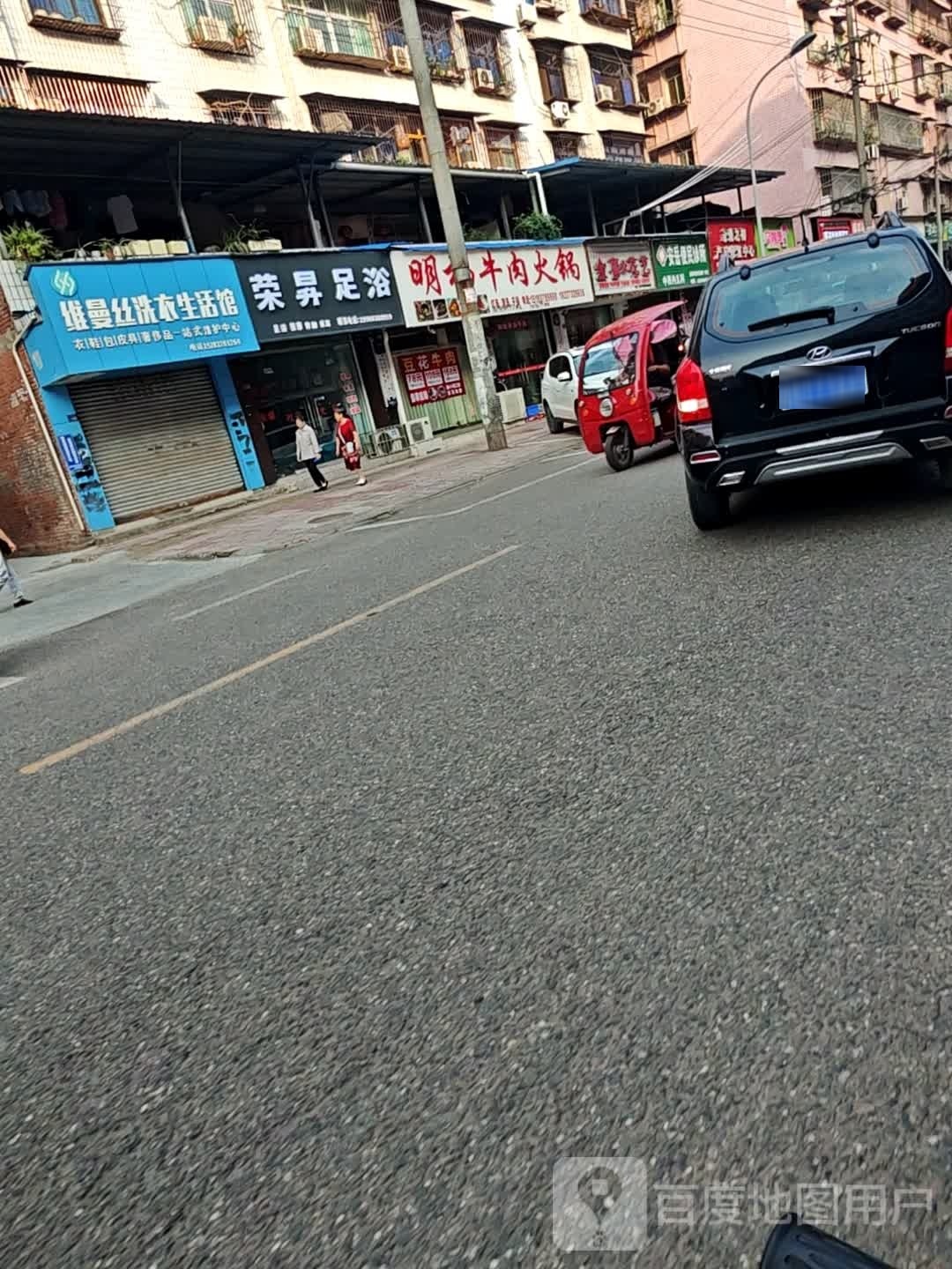 荣昇足疗