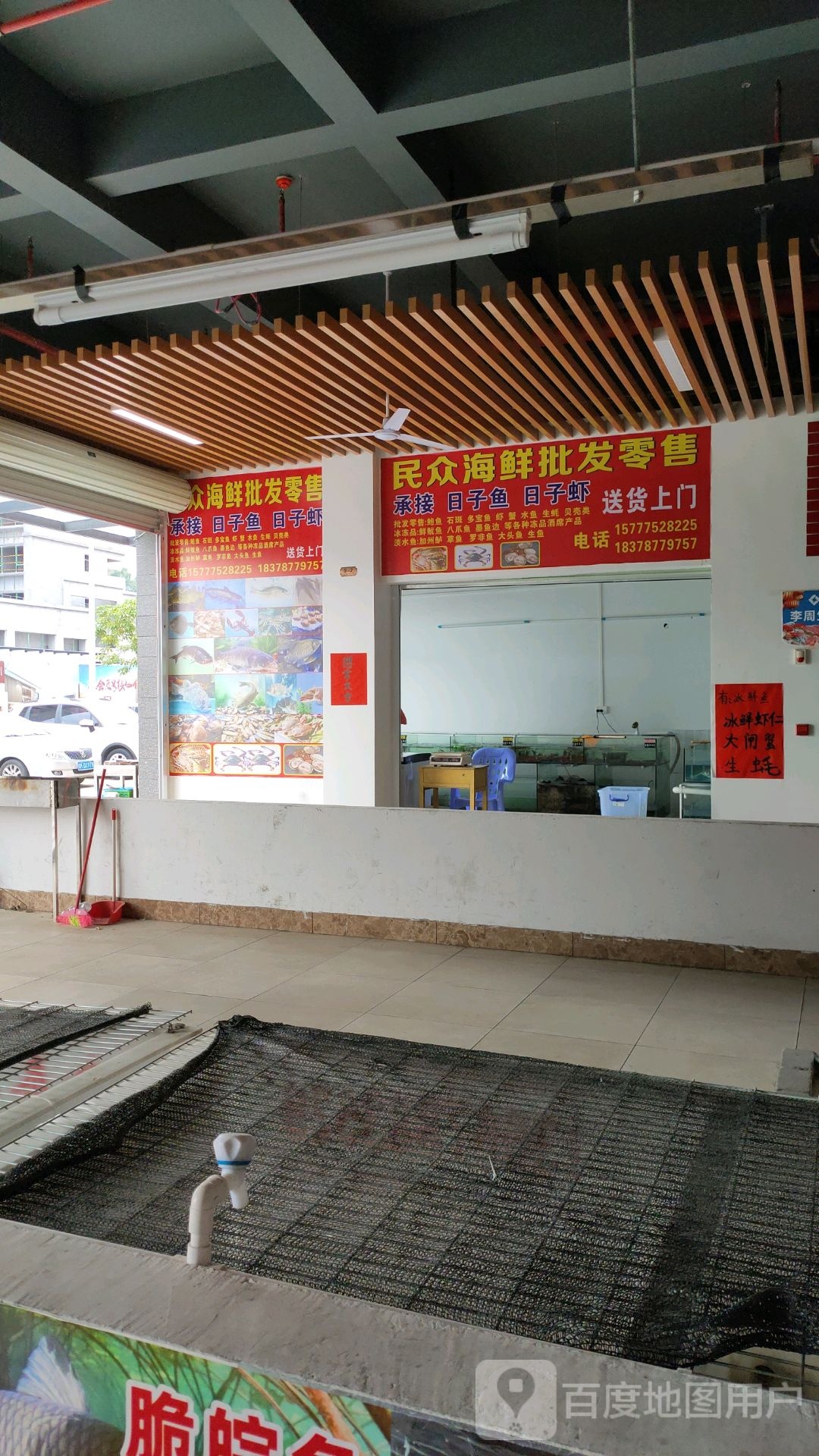 民众海鲜批发零售