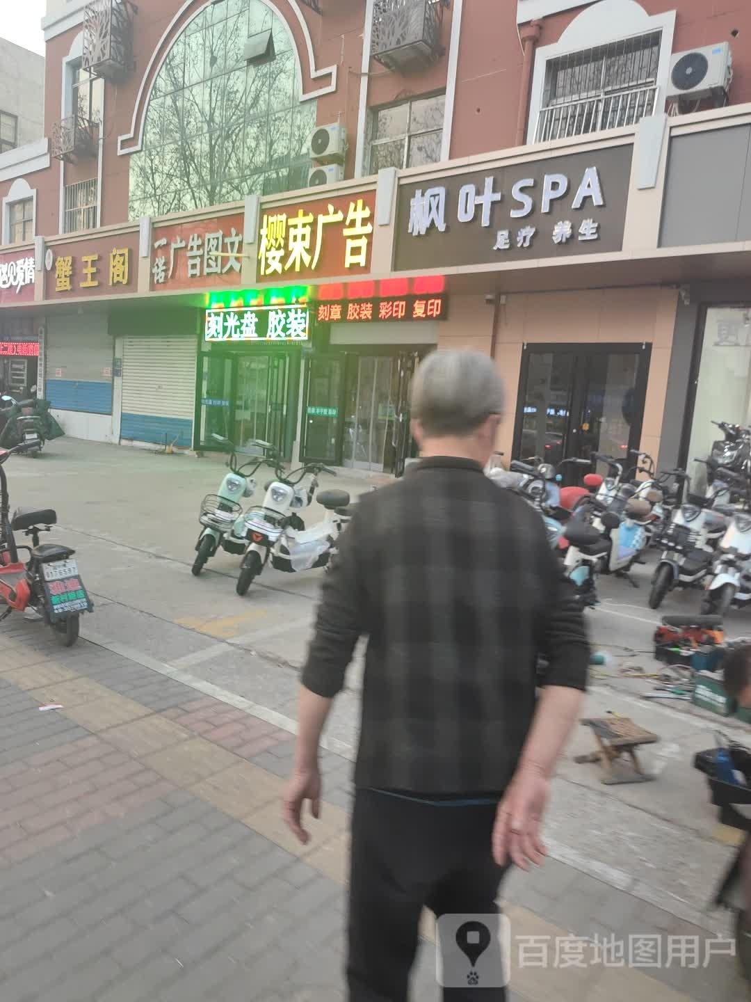 丰叶SPA