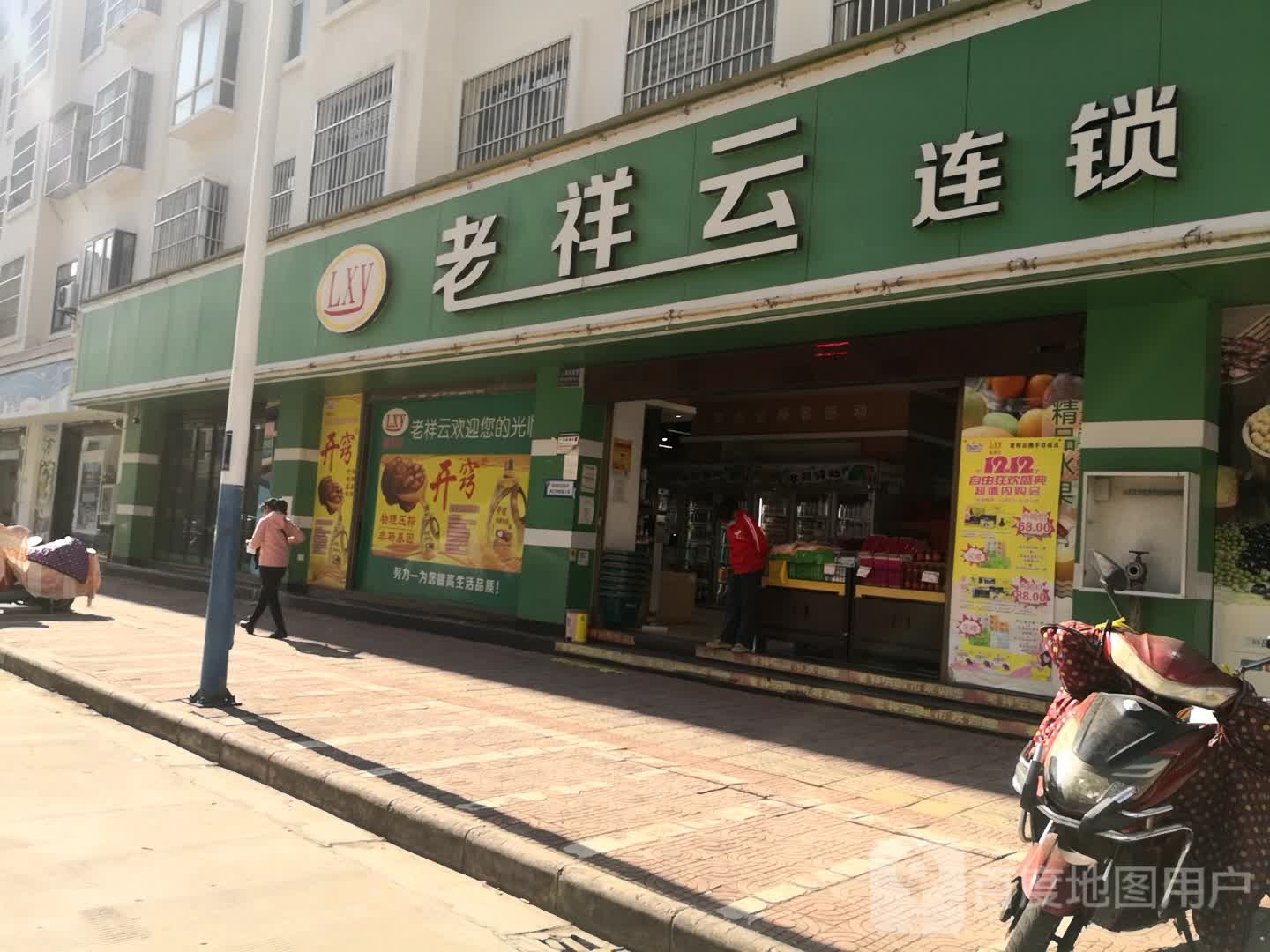 老祥云连锁旗舰店(36店)