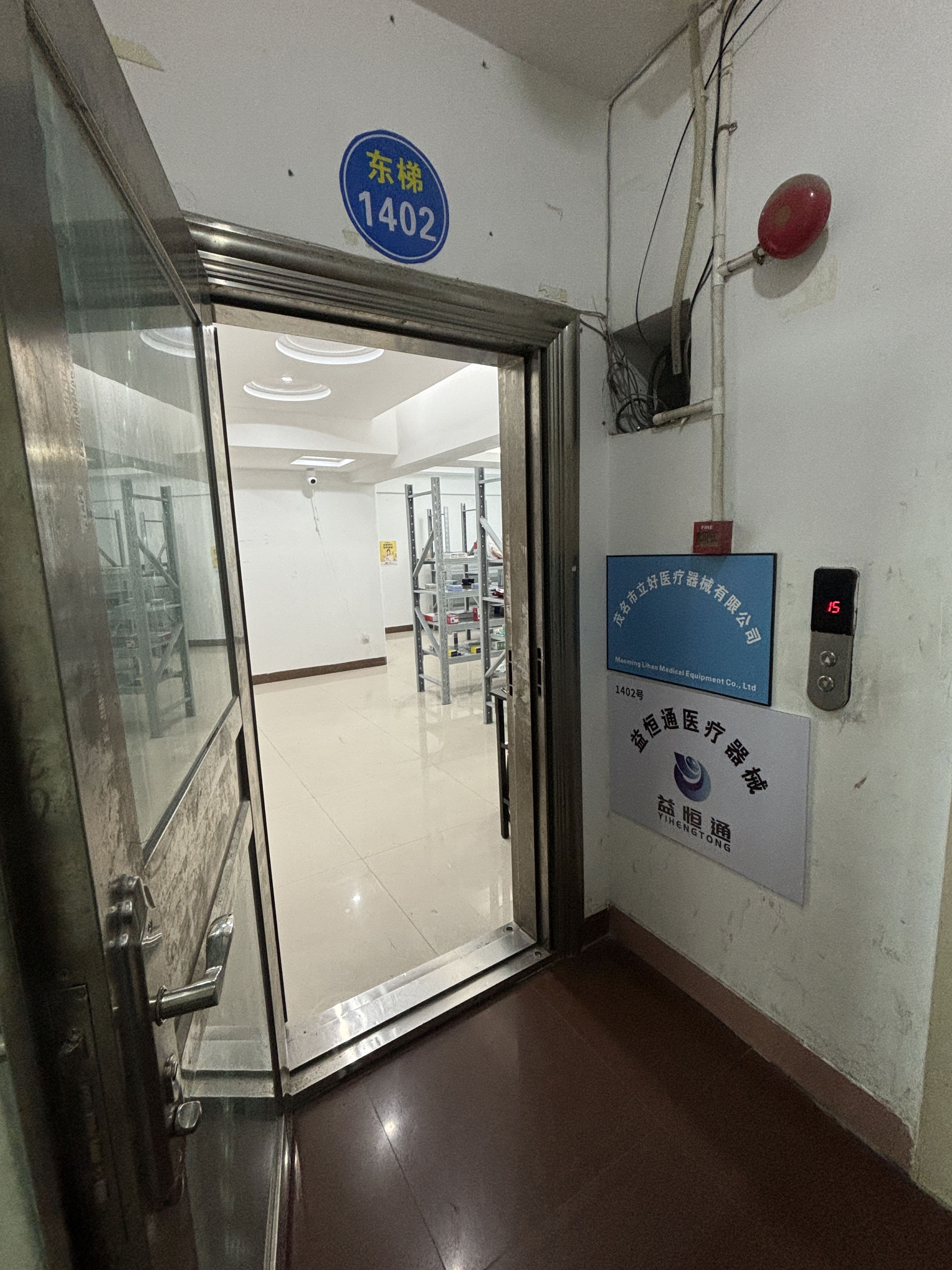 益恒通医疗器械(茂名店)