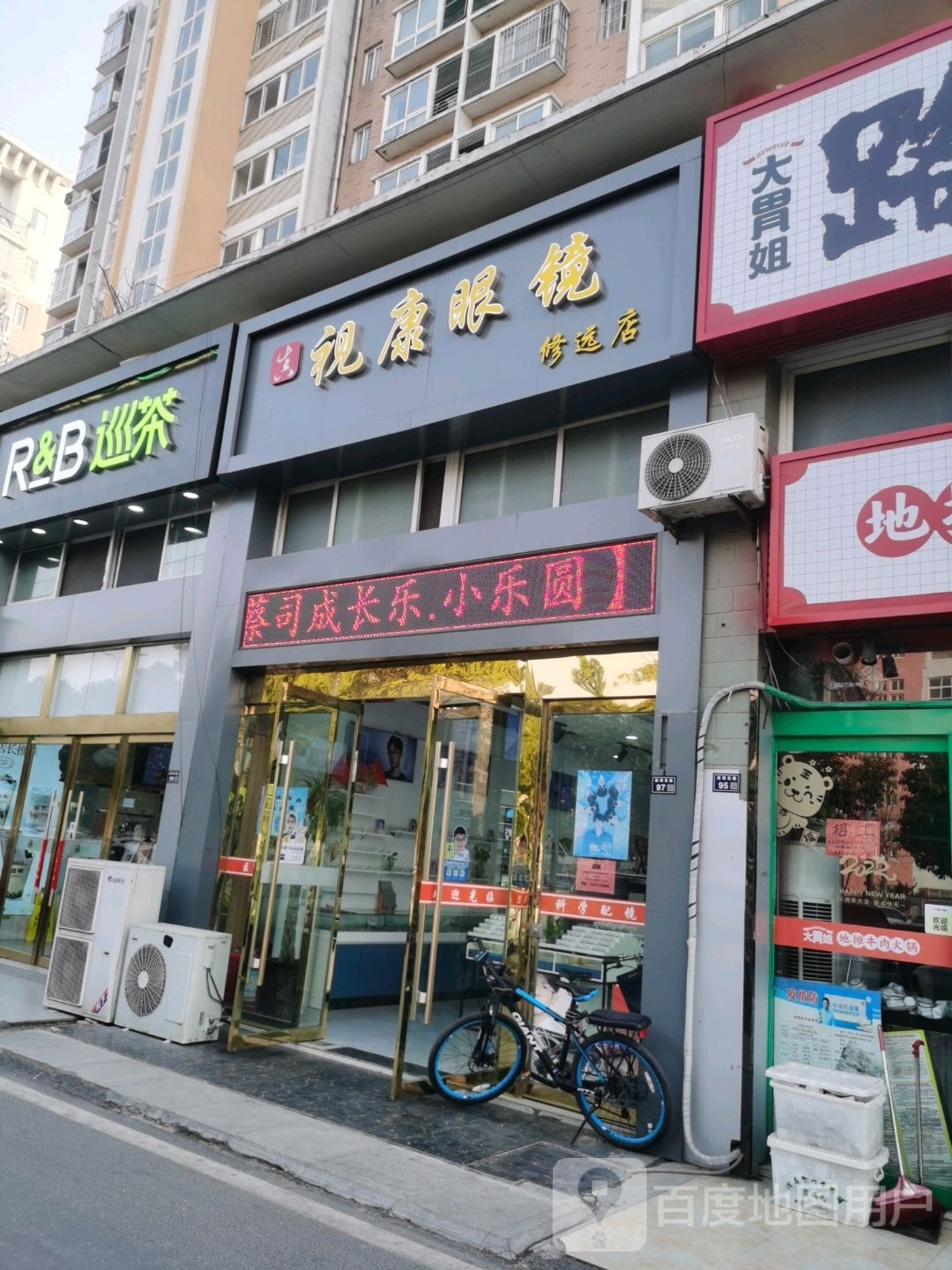视康眼镜(修远店)