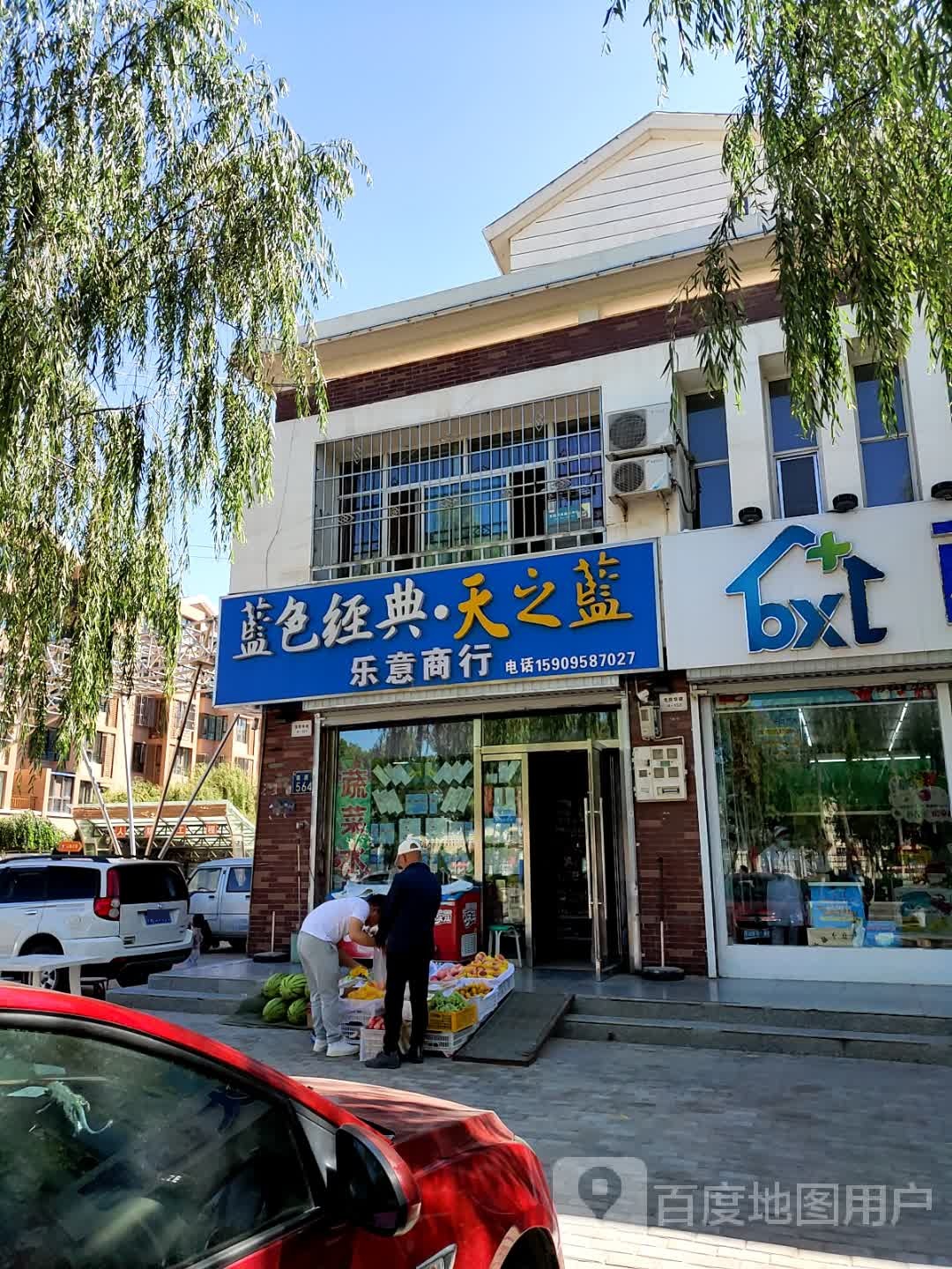 乐意商银行(嘉源街店)