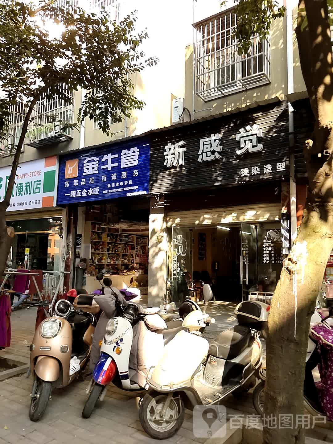 新感觉(车站路店)