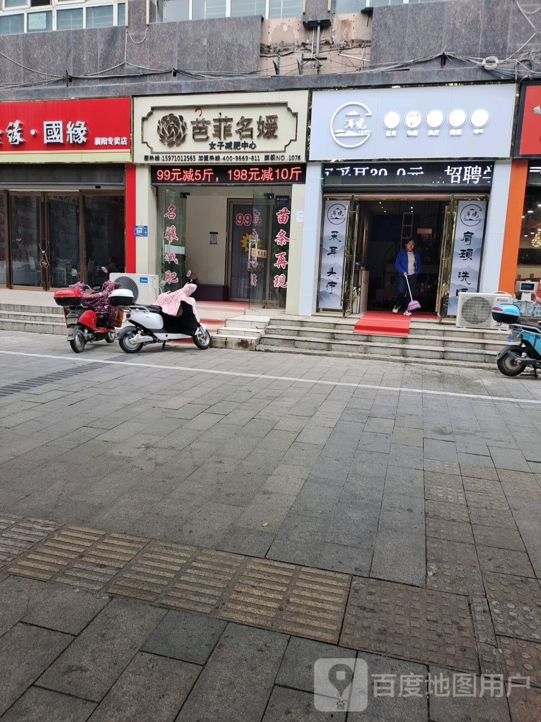 芭菲茗元(襄阳二店)