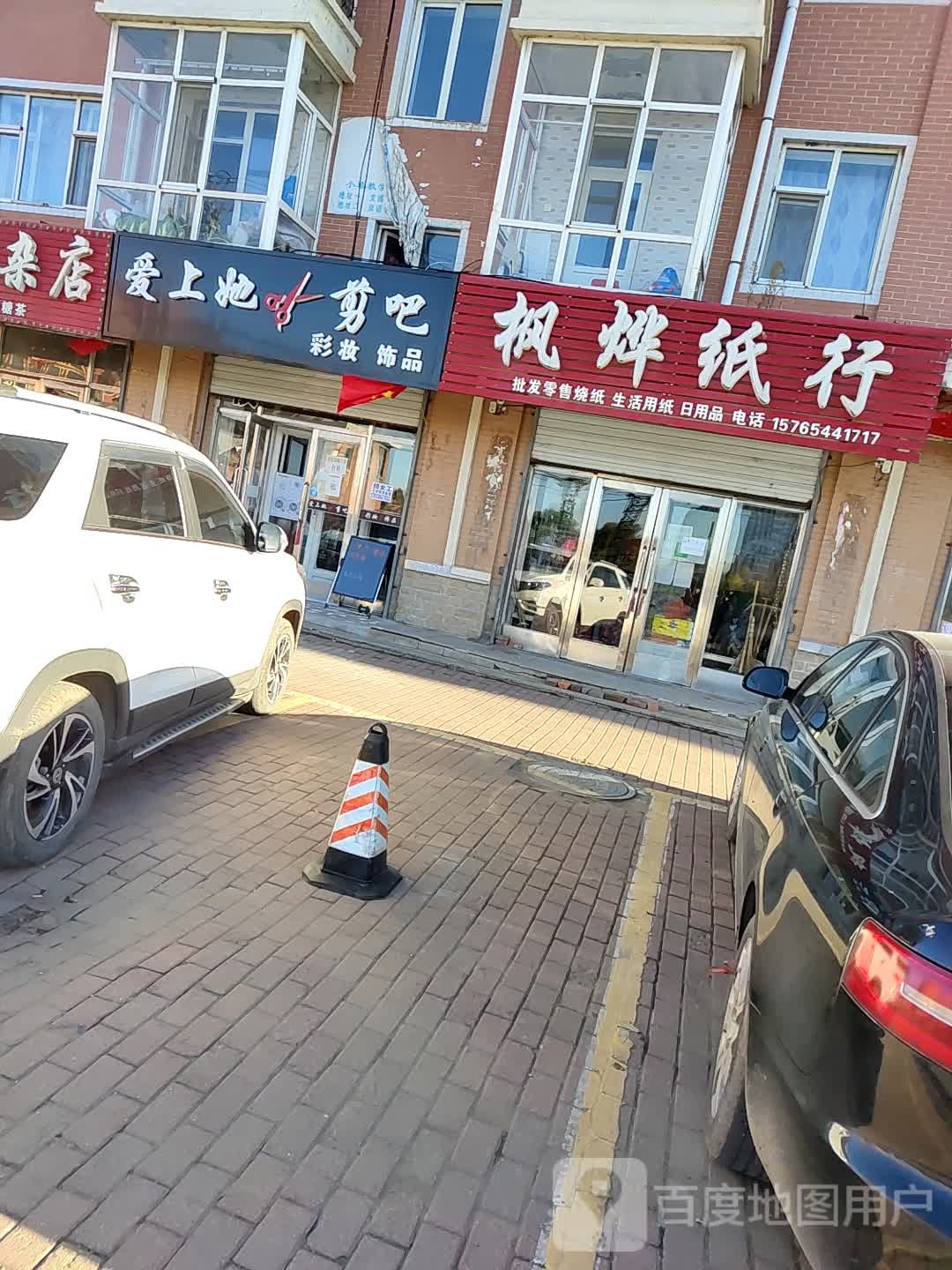 爱上她剪吧