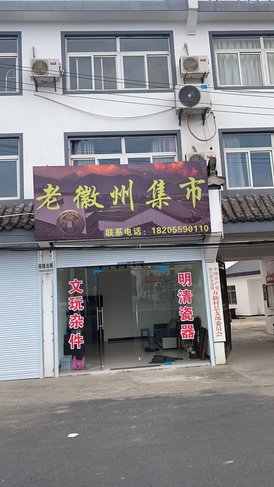 老徽州集市