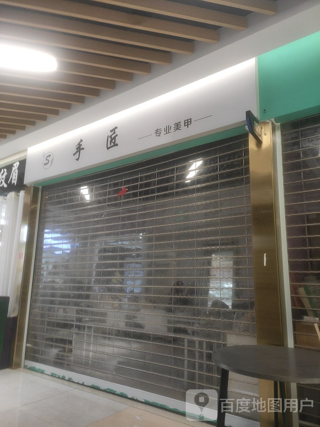 匠傩手症专业美甲(大行广场店)