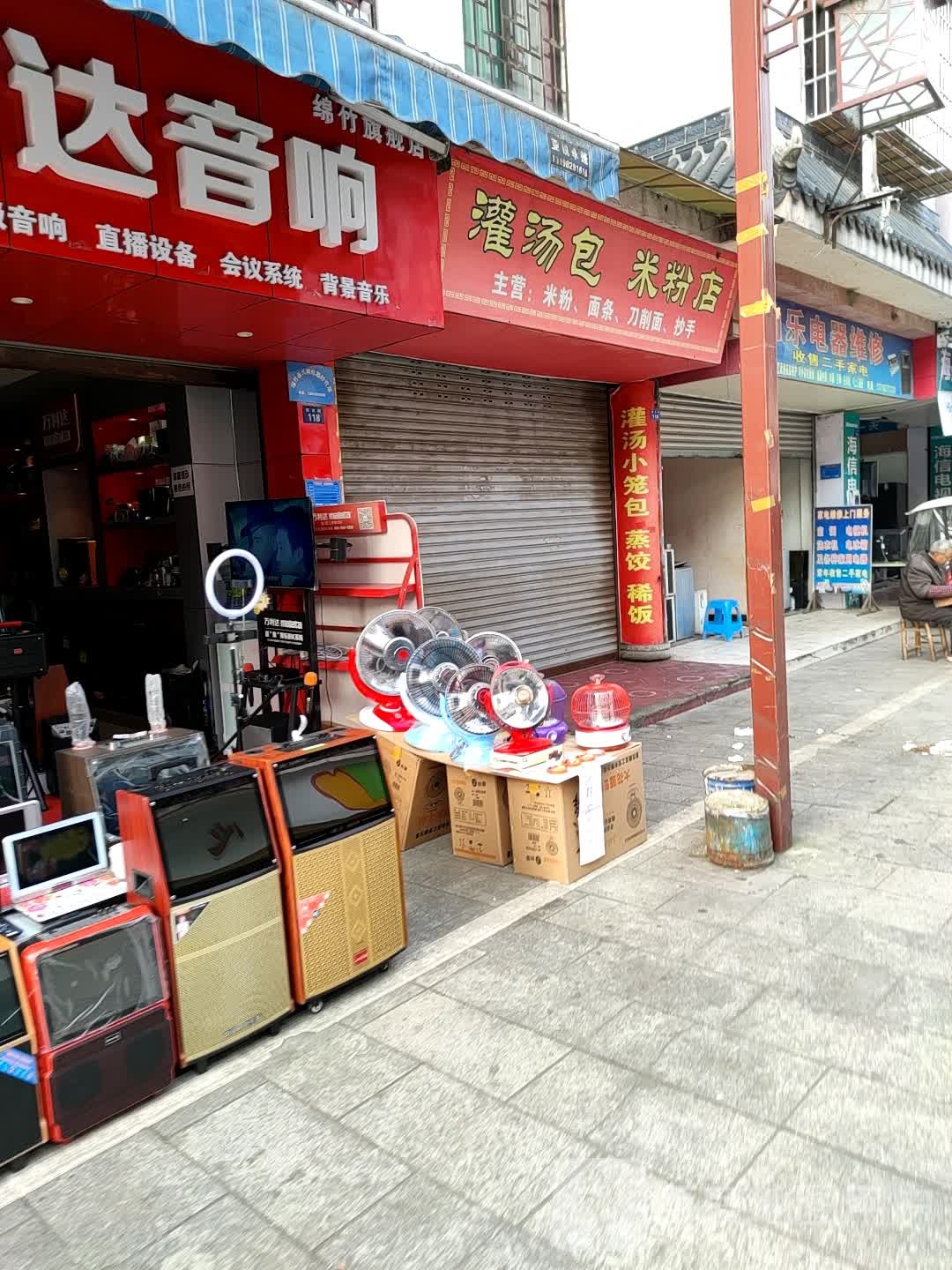 万利达音箱绵竹旗舰店(唯一指定代理商)