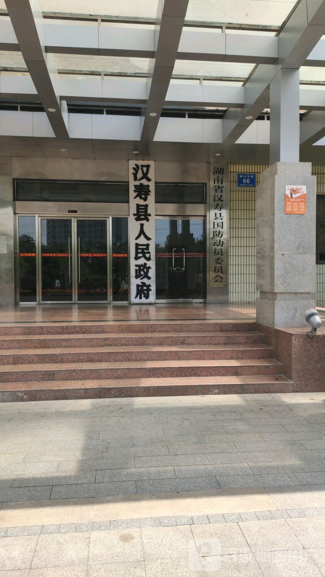 汉寿县人民政府