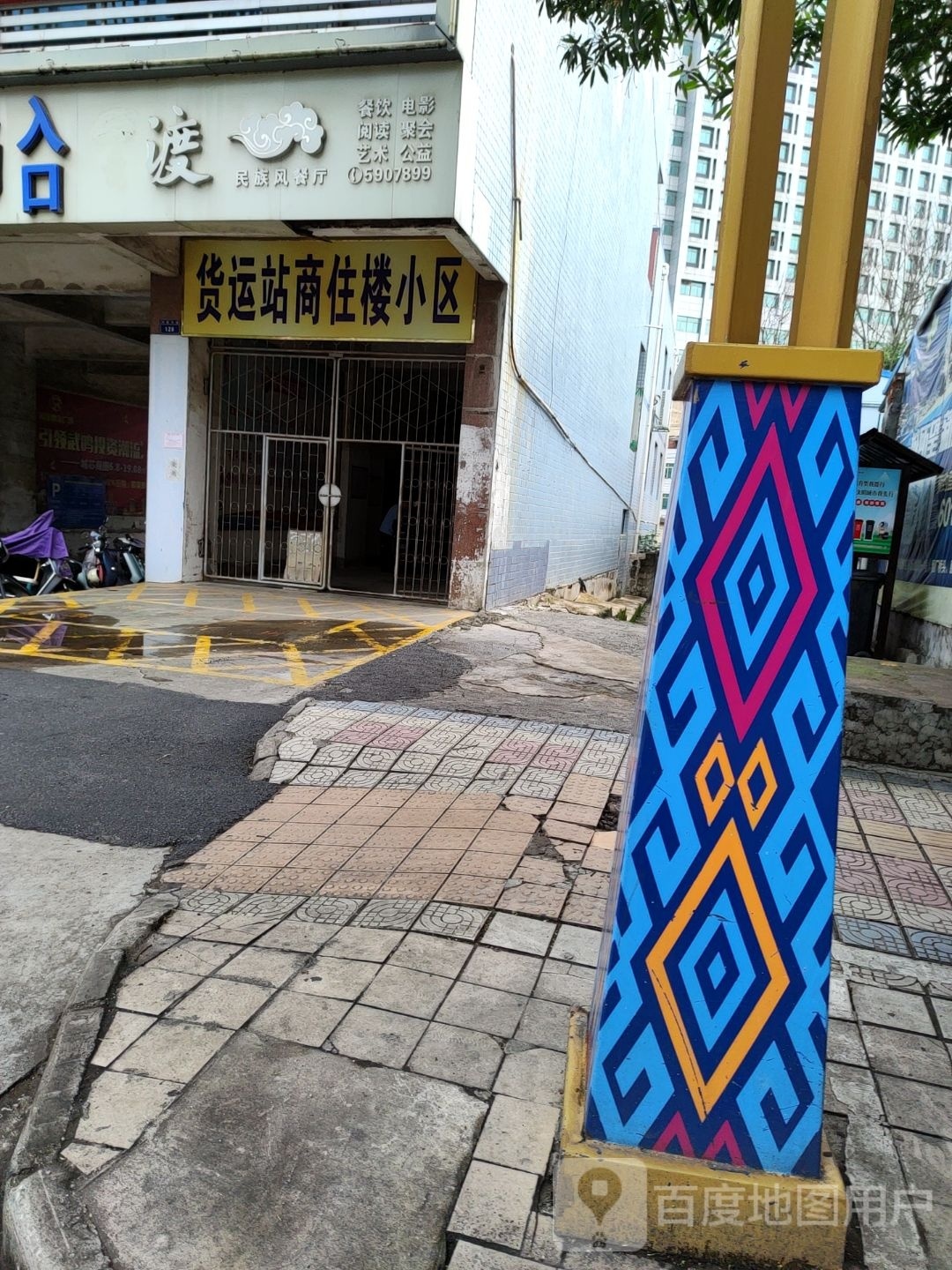 云渡民族风餐厅