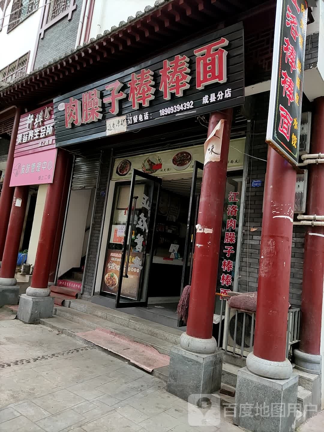 轩琪美容养生会所(同谷中路店)