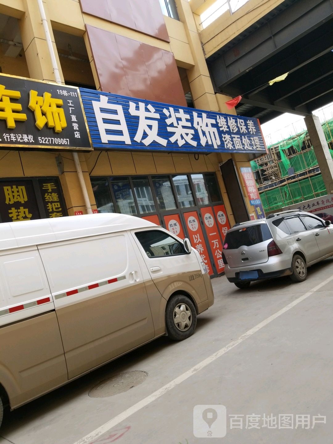 自发装饰
