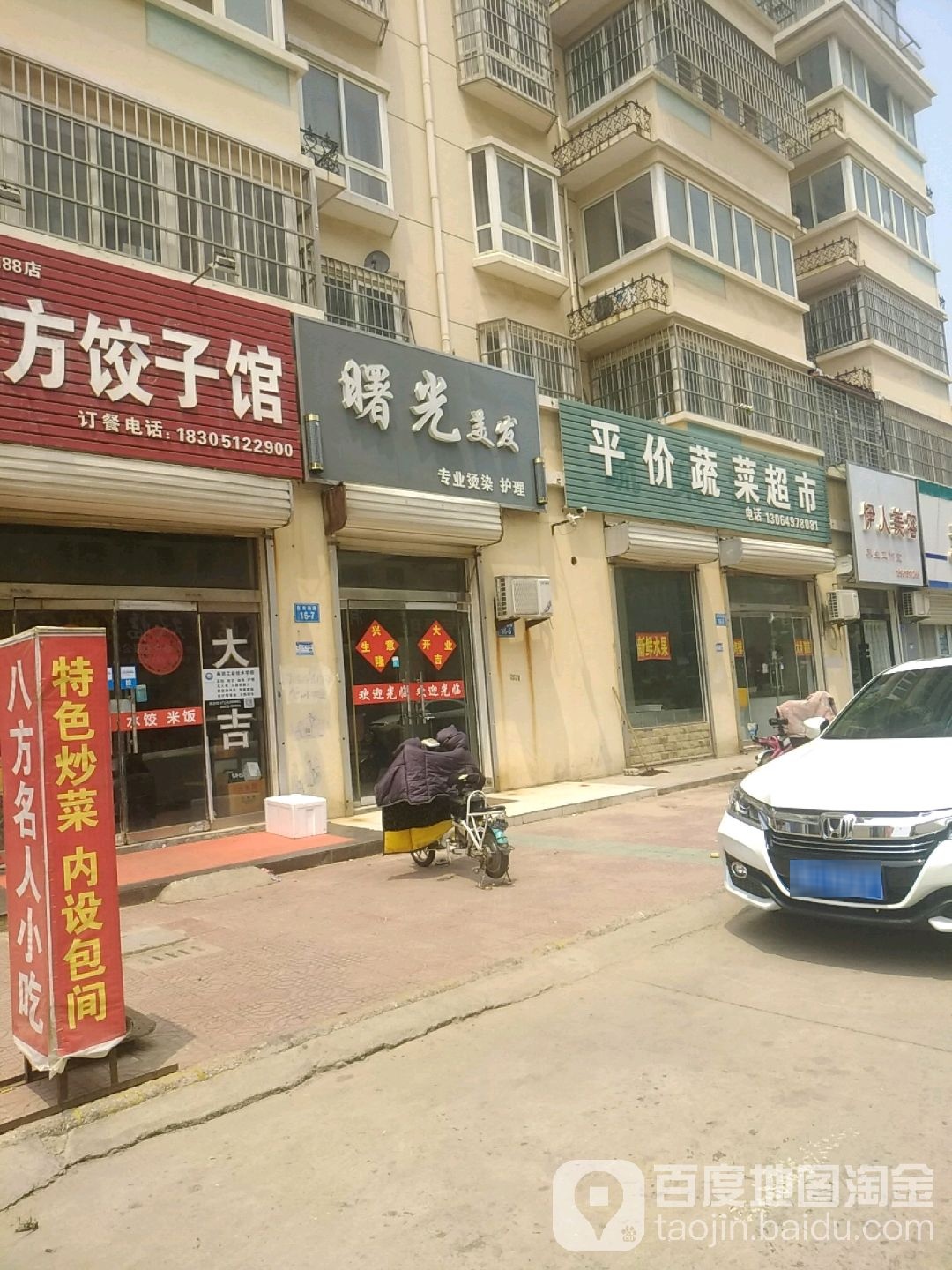 曙光美发