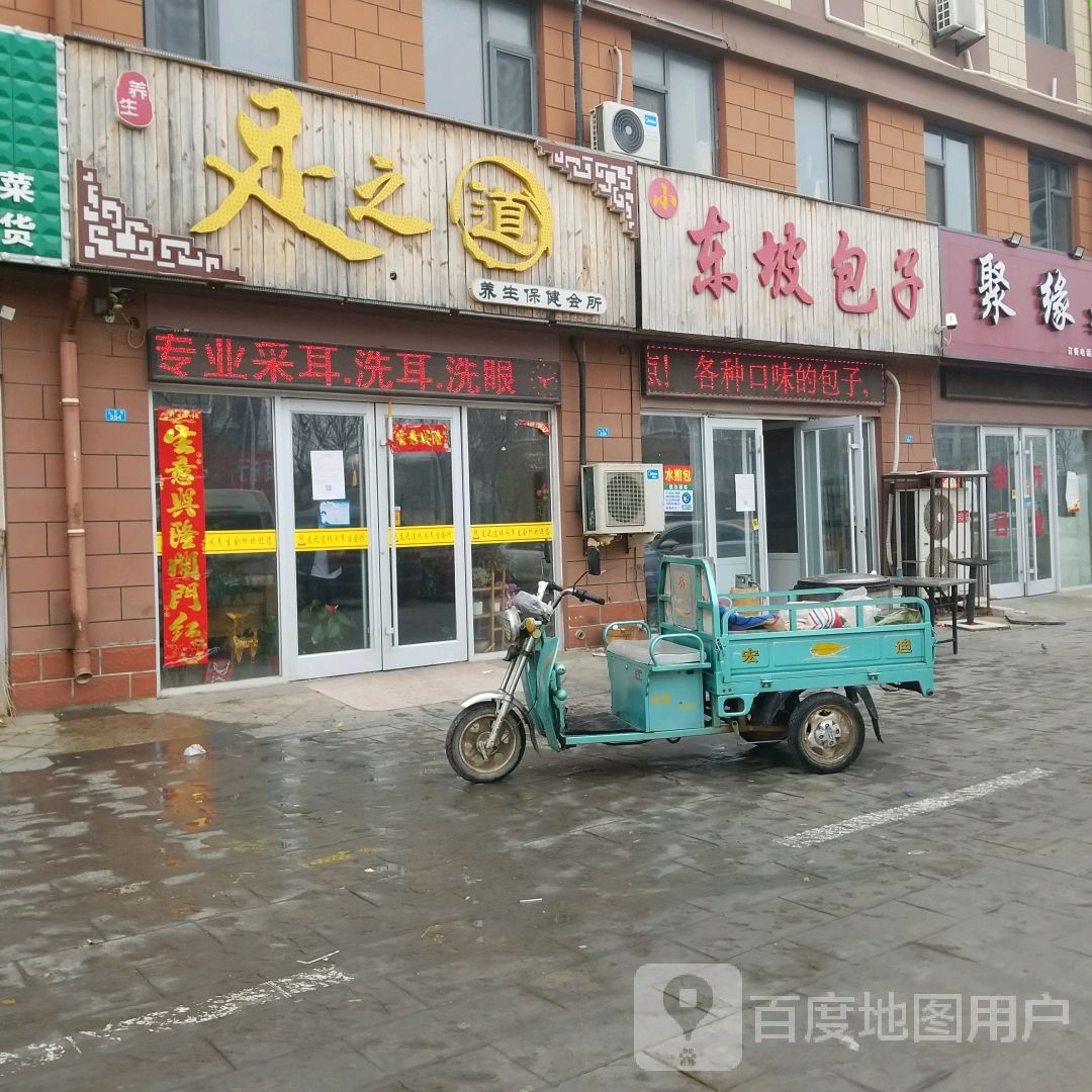 足之道养生保健会所(港城花园店)