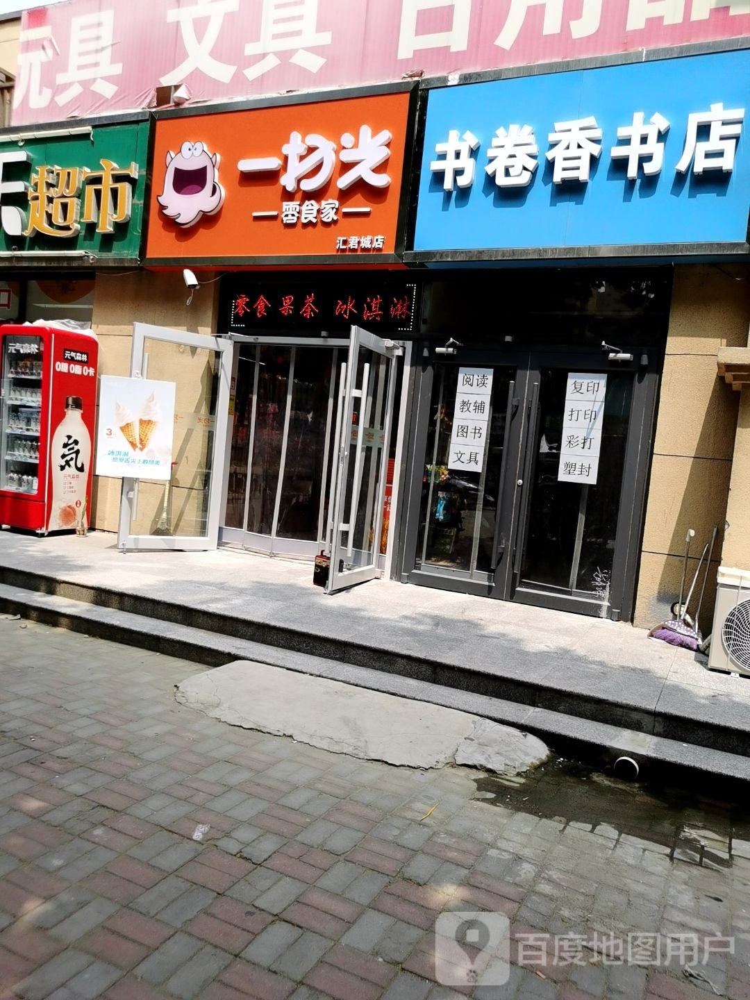 书卷香书店
