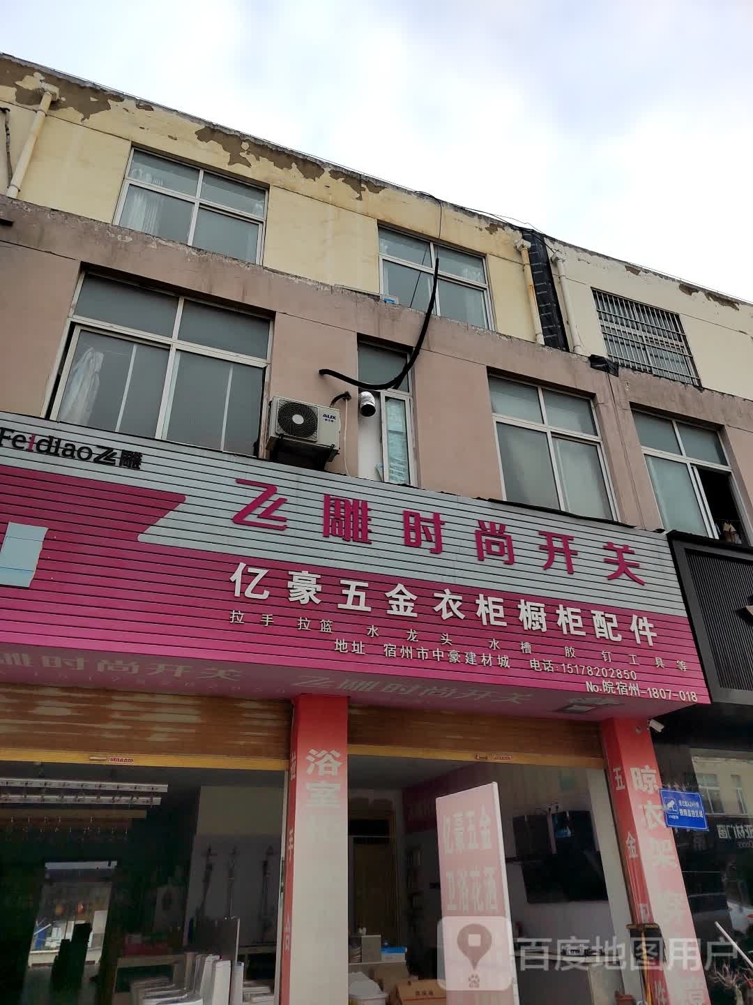 亿豪五金衣柜橱柜配件